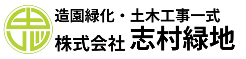 株式会社 志村緑地